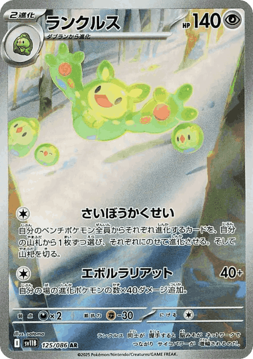 Reuniclus 125, Black Bolt