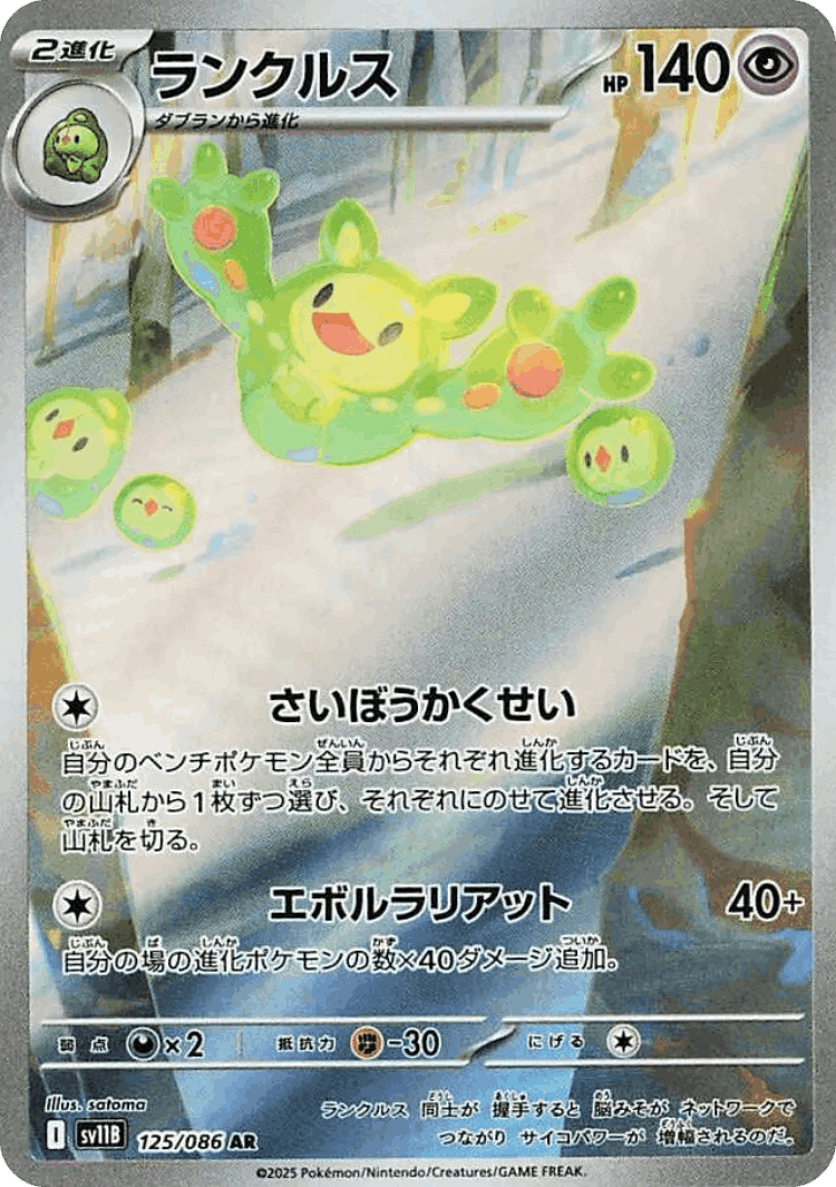 Reuniclus #125 from Black Bolt - Art Rare - Illustrated by satoma