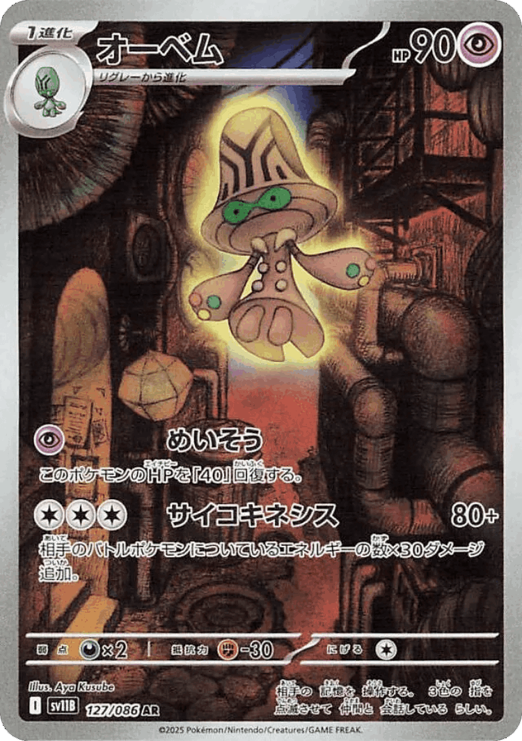 Beheeyem #127 from Black Bolt - Art Rare - Illustrated by Aya Kusube