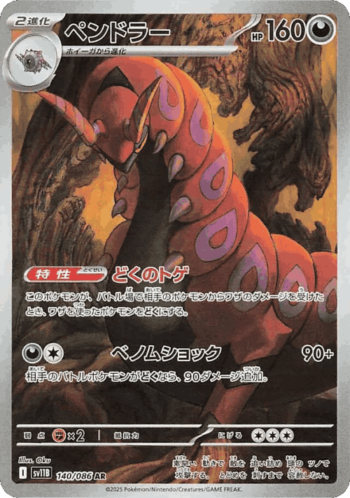 ペンドラー 140, ブラックボルト