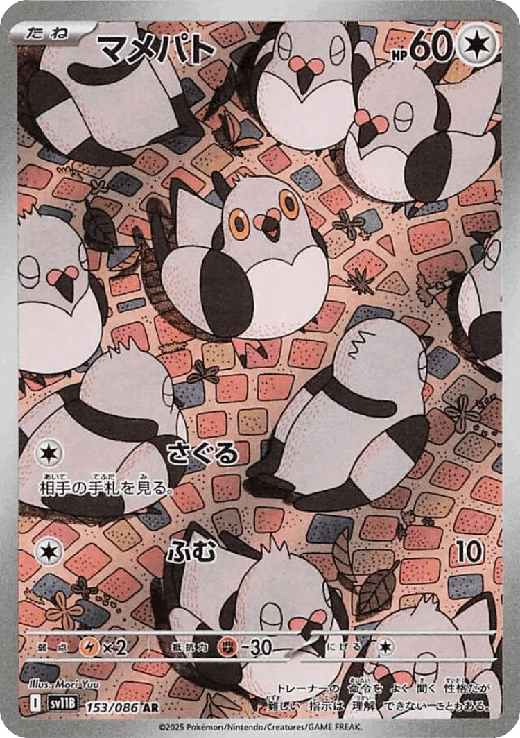 Pidove #153 from Black Bolt - Art Rare - Illustrated by Mori Yuu