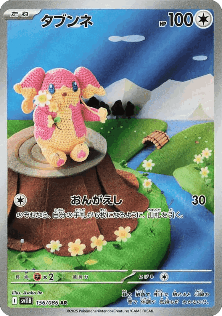 Audino #156 from Black Bolt - Art Rare - Illustrated by Asako Ito