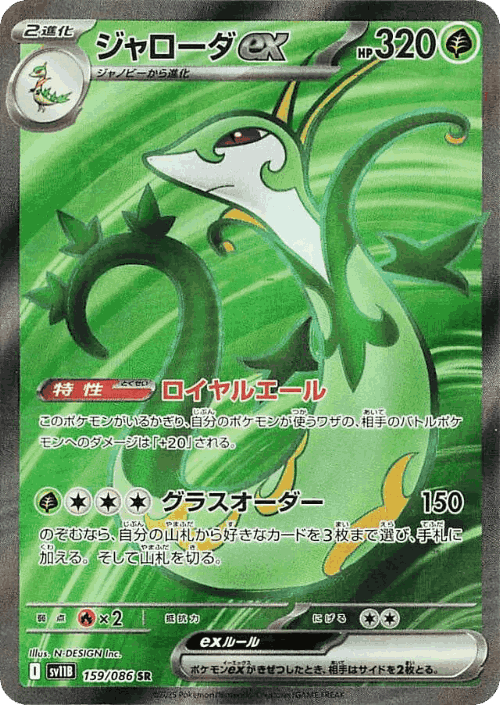 Serperior ex 159, Black Bolt