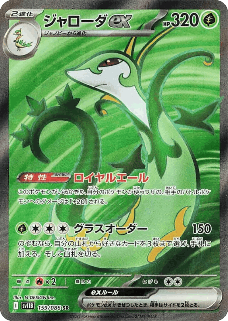 Serperior ex #159 from Black Bolt - Super Rare - Illustrated by N-DESIGN Inc.