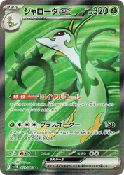 Serperior ex Black Bolt card