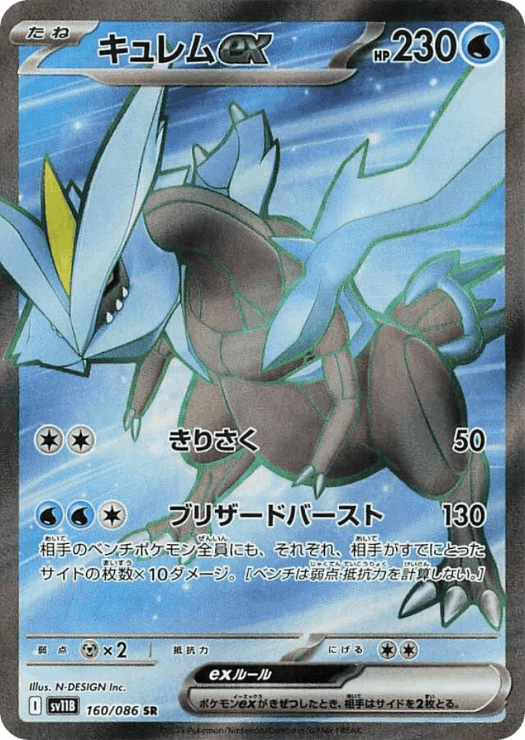 Kyurem ex #160 from Black Bolt - Super Rare - Illustrated by N-DESIGN Inc.