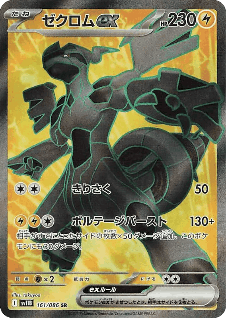 Zekrom ex #161 from Black Bolt - Super Rare - Illustrated by takuyoa