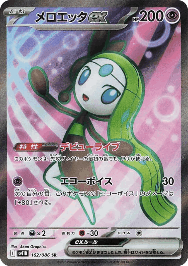 Meloetta ex #162 from Black Bolt - Super Rare - Illustrated by 5ban Graphics