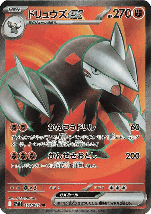 Excadrill ex 163, Black Bolt