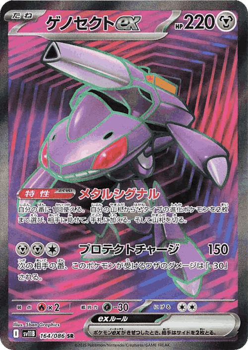 Genesect ex 164, Black Bolt