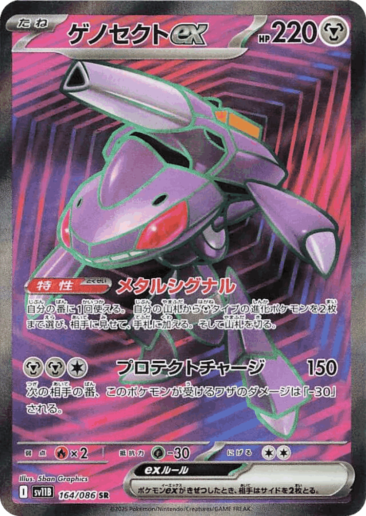 Genesect ex #164 from Black Bolt - Super Rare - Illustrated by 5ban Graphics