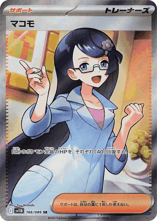 Fennel #166 from Black Bolt - Super Rare - Illustrated by Yuu Nishida