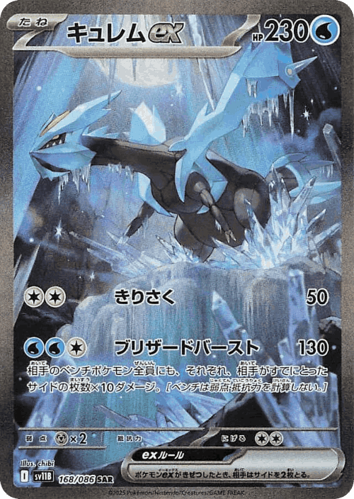 Kyurem ex 168, Black Bolt