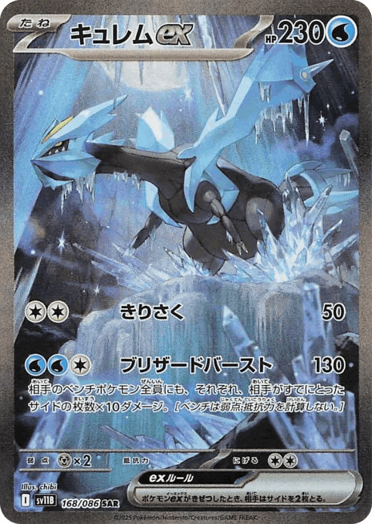Kyurem ex #168 from Black Bolt - Special Art Rare - Illustrated by chibi