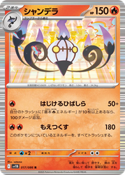 Chandelure Pokémon TCG card art