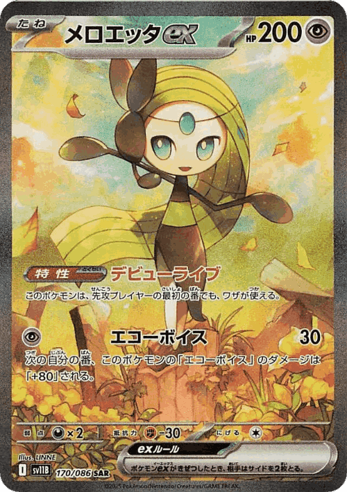 Meloetta ex 170, Black Bolt