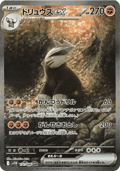 Excadrill ex 171, Black Bolt