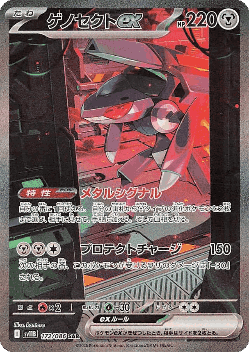 Genesect ex 172, Black Bolt