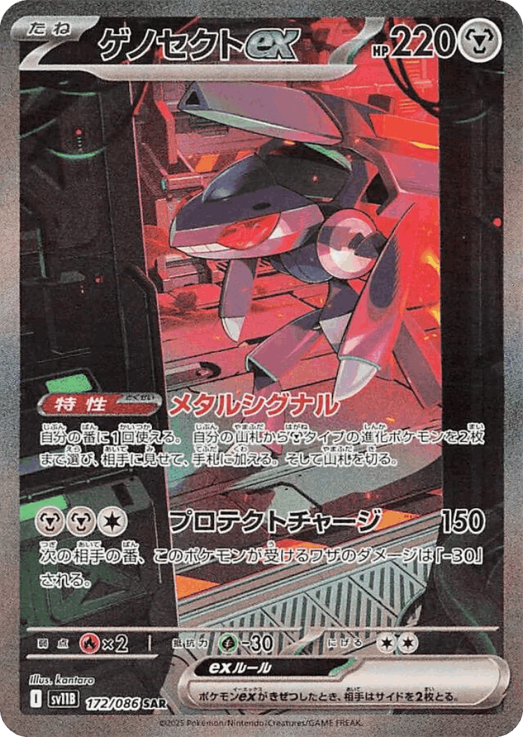 Genesect ex #172 from Black Bolt - Special Art Rare - Illustrated by kantaro