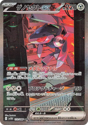 Genesect ex Black Bolt card