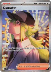 N's Plan card art