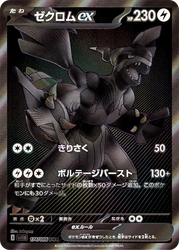 Zekrom ex Black Bolt card