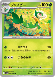 Servine Pokémon TCG card art