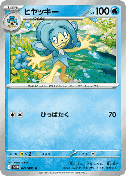 Simipour Pokémon TCG card art