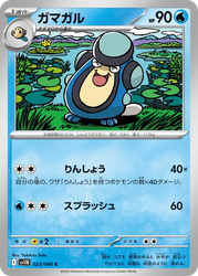 Palpitoad Pokémon TCG card art
