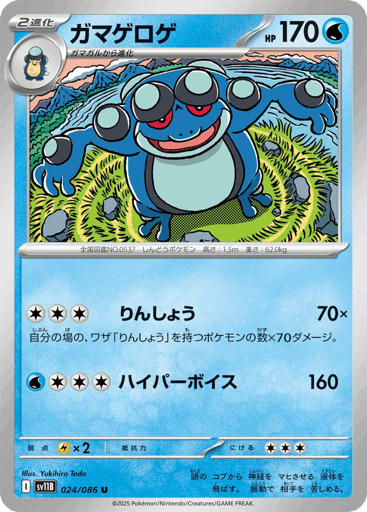 Seismitoad #24 from Black Bolt - Uncommon - Illustrated by Yukihiro Tada