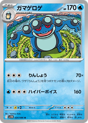 Seismitoad Pokémon TCG card art