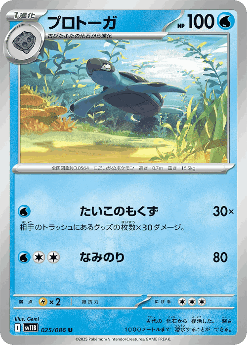 プロトーガ 25, ブラックボルト