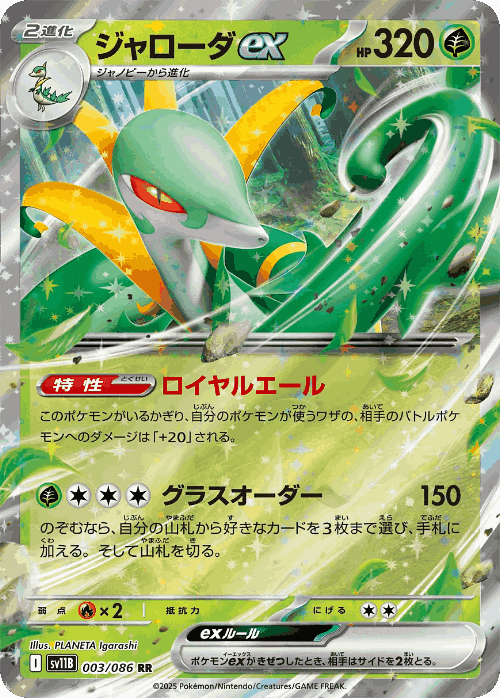 Serperior ex Pokémon TCG card art