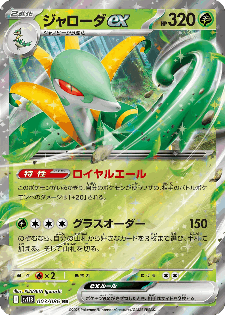 Serperior ex #3 from Black Bolt - Double Rare - Illustrated by PLANETA Igarashi