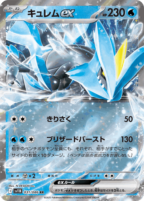 Kyurem ex 31, Black Bolt