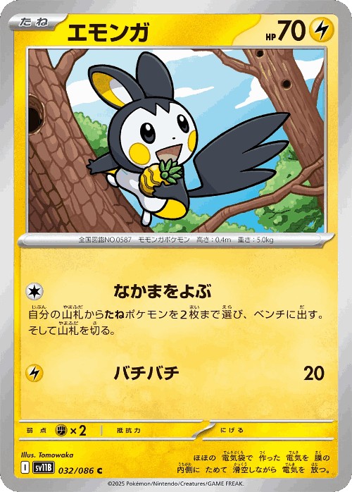 Emolga 32, Black Bolt