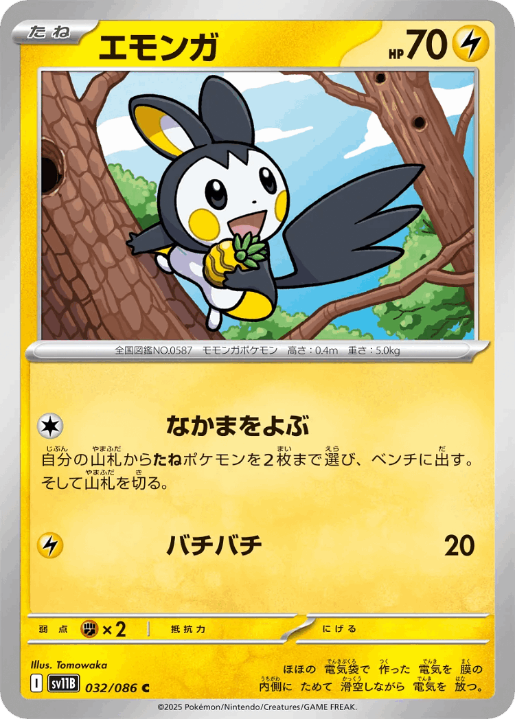 Emolga #32 from Black Bolt - Common - Illustrated by Tomowaka