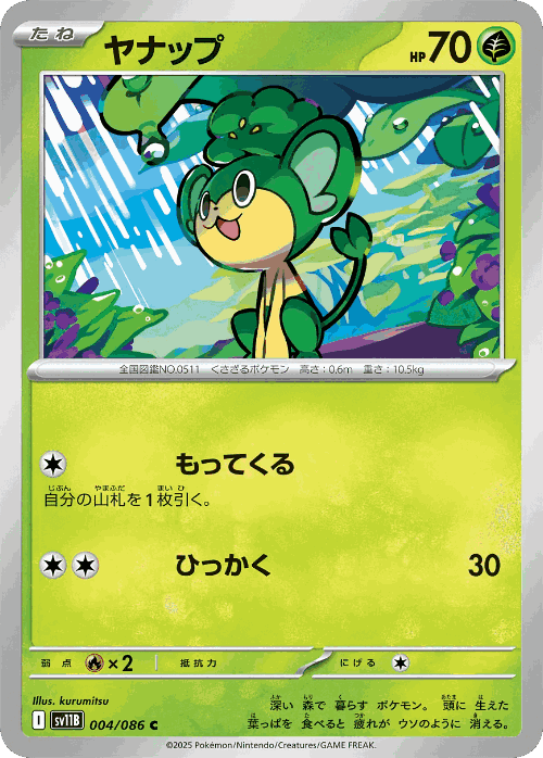 Pansage Pokémon TCG card art