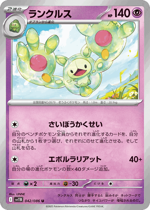 Reuniclus 42, Black Bolt