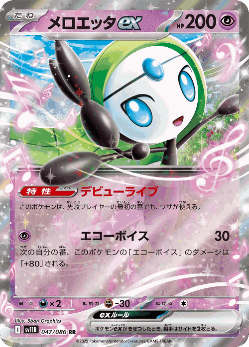 Meloetta ex 47, Black Bolt
