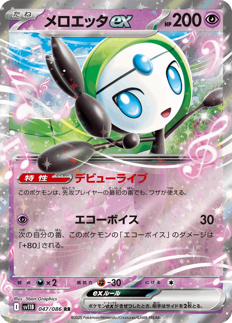 Meloetta ex #47 from Black Bolt - Double Rare - Illustrated by 5ban Graphics