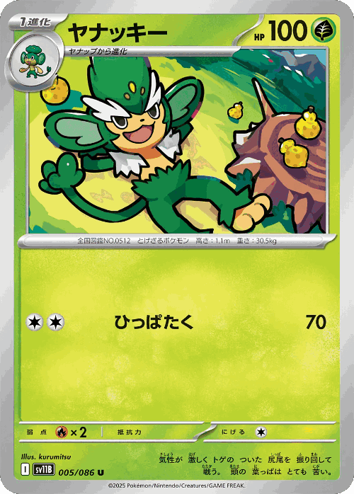 Simisage Pokémon TCG card art