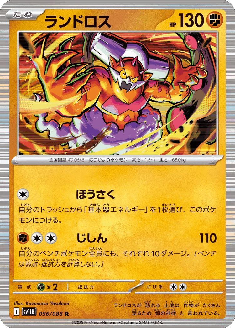 Landorus #56 from Black Bolt - Rare - Illustrated by Kazumasa Yasukuni