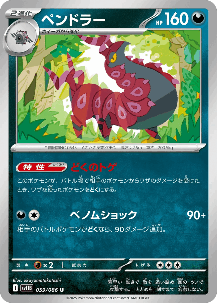Scolipede #59 from Black Bolt - Uncommon - Illustrated by okayamatakatoshi