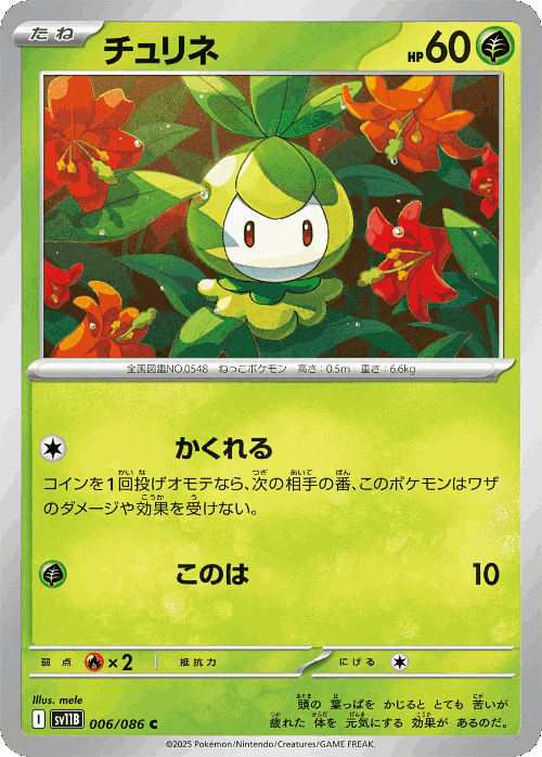Petilil Pokémon TCG card art