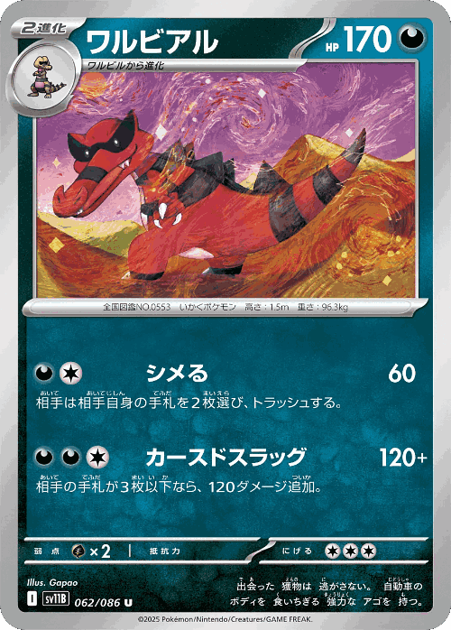 Krookodile 62, Black Bolt