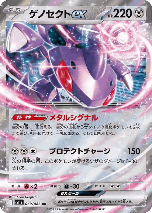 ゲノセクトex 69, Black Bolt