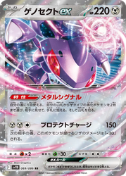 Genesect ex Black Bolt card