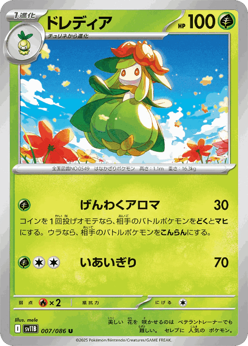 Lilligant Pokémon TCG card art