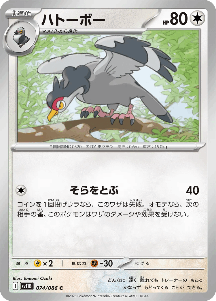 Tranquill #74 from Black Bolt - Common - Illustrated by Tomomi Ozaki
